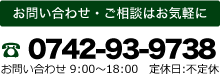 奈良県・奈良市・奈良町　古民家から新築・土地の売買から賃貸・有効利用等何でもござれの日証企画 お問い合わせ