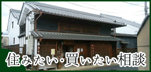住みたい・買いたい相談